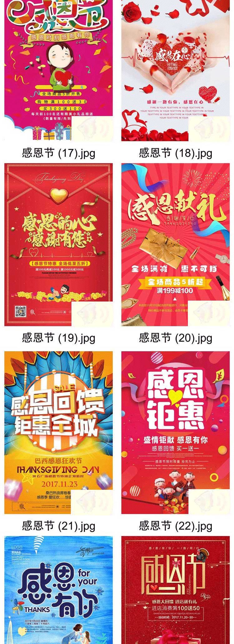【S1320】【素材】简约创意感恩节日主题商场促销海报活动分层设计PSD模板素材