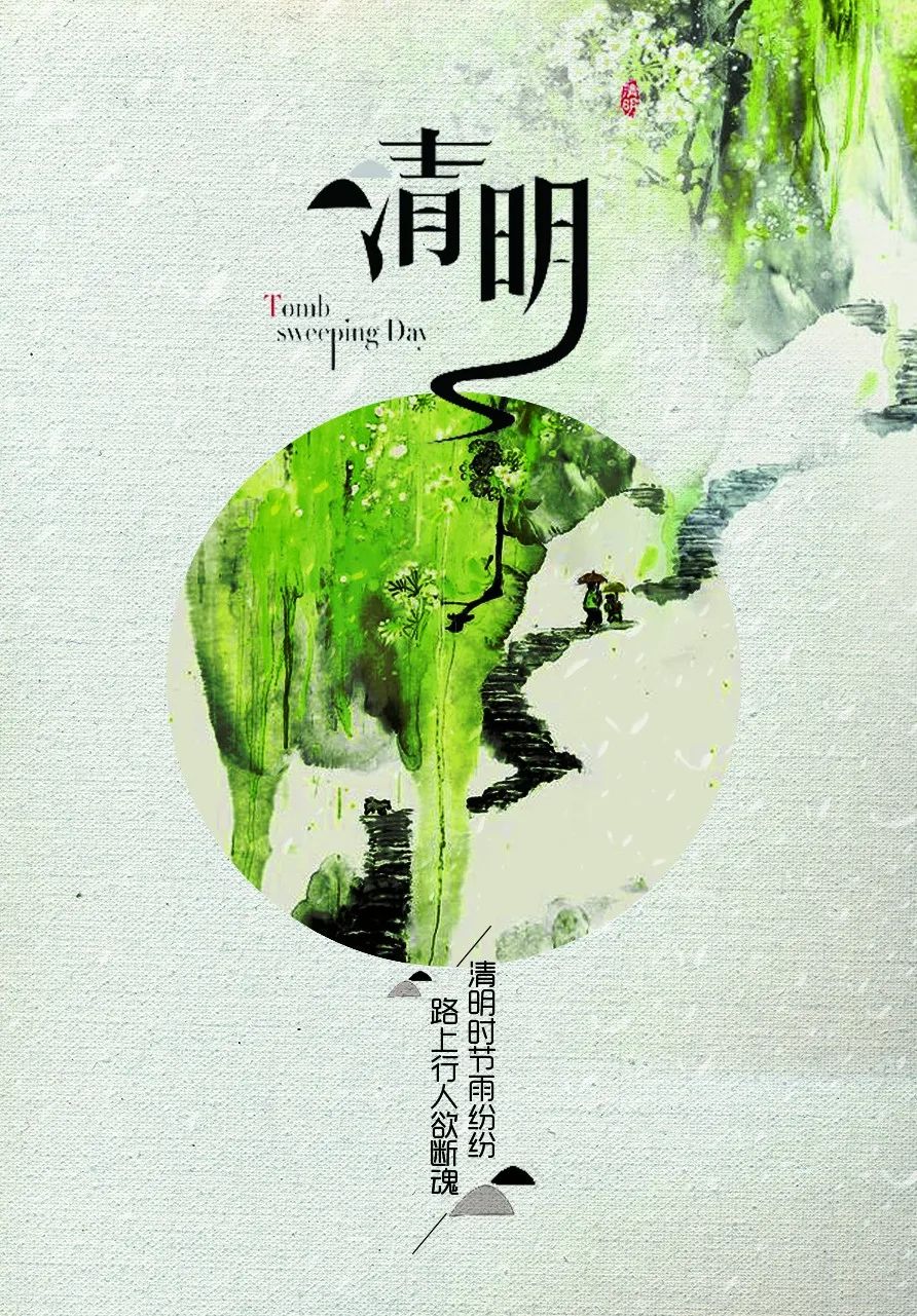 【S1399】【素材】古风清明节海报清新出游踏青简约旅游竖版PSD设计素材35款