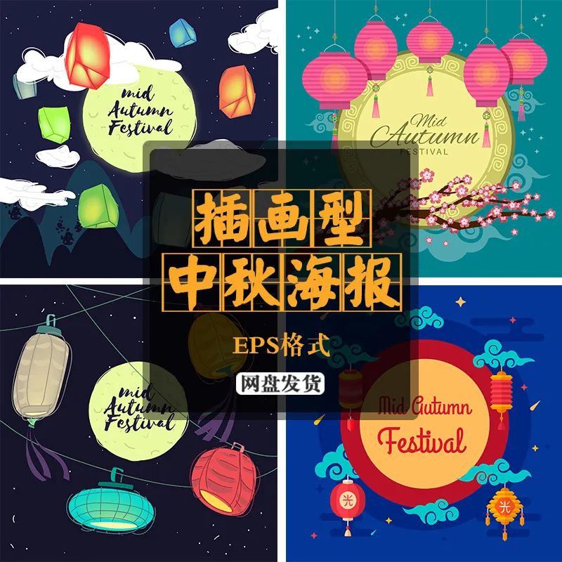【S1330】【素材】动画卡通动漫系列简约风灯笼月亮英文时尚中秋节海报EPS模板