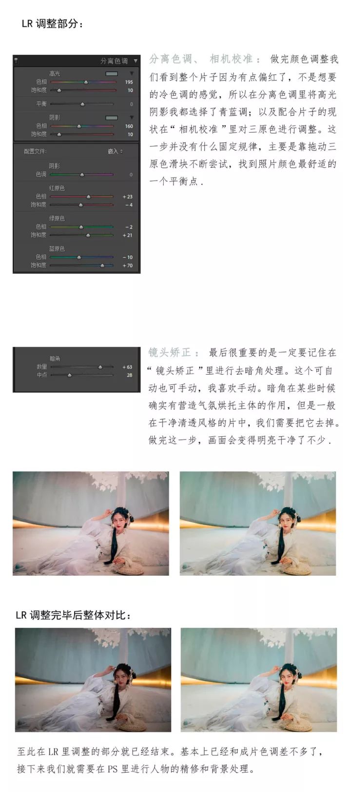 PS教学：又仙又美的摄影后期技巧！