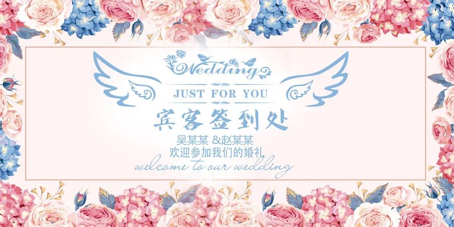 【S1428】【素材】浪漫中式婚纱婚礼背景展板素材 迎宾签到海报PSD模板X展架