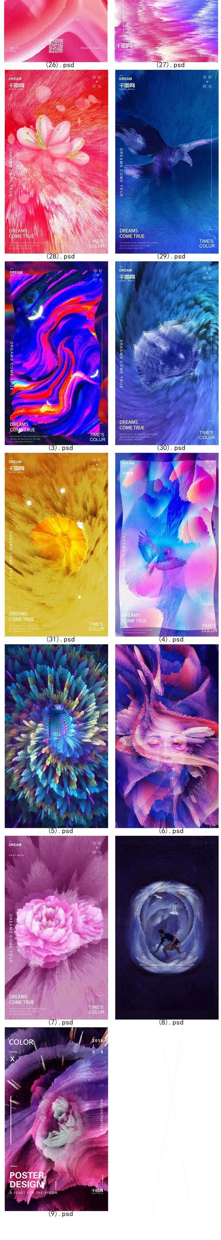 【S1297】【素材】个性创意炫酷渐变背景素材 彩色星空流体背景插画psd模板新