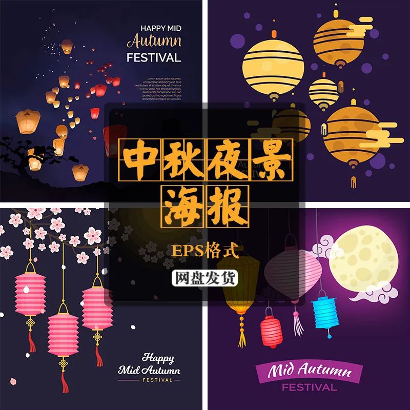 【S1383】【素材】趣味动画卡通动漫手绘英文可爱风灯笼中秋节节日海报EPS模板