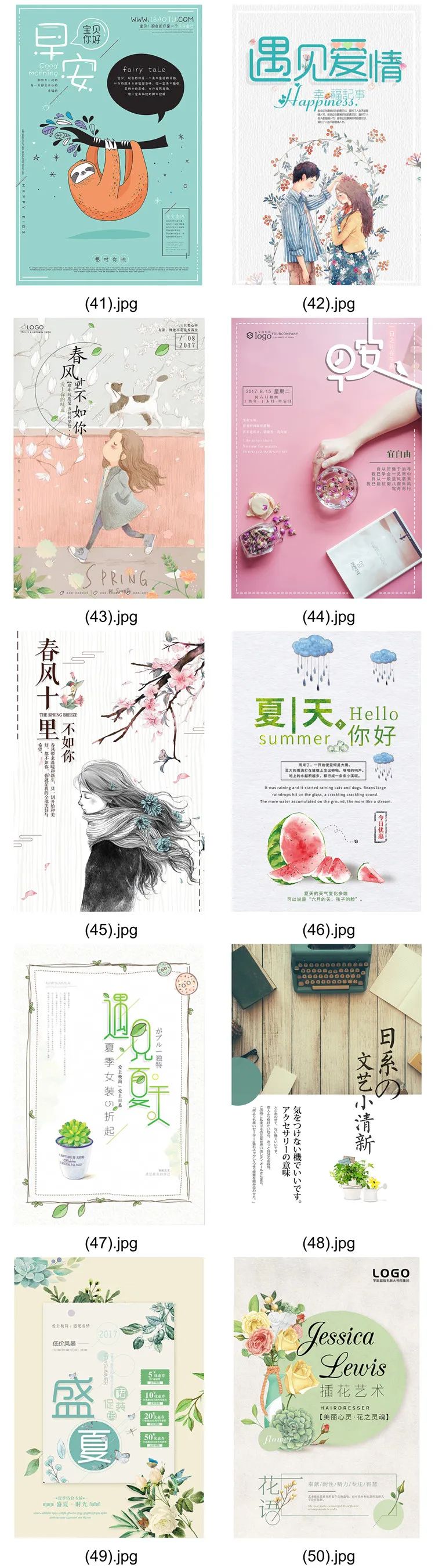 【S1275】【素材】文艺唯美小清新简约宣传海报促销活动分层设计PSD模板素材