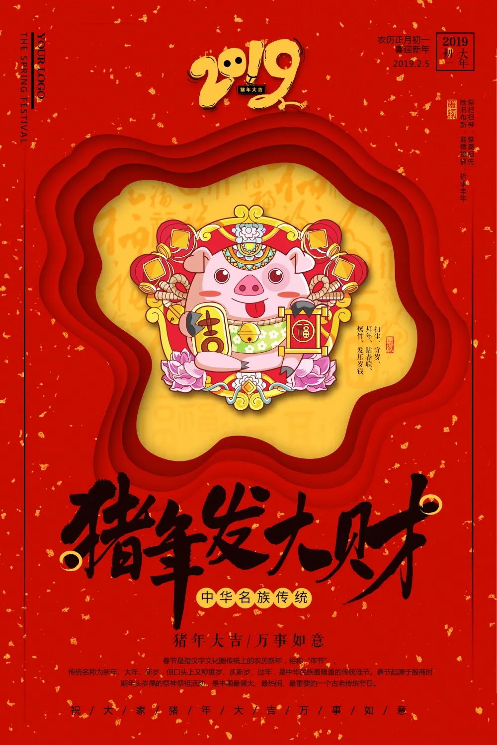 【S1341】【素材】新年金猪贺岁新春吉祥红火喜庆宣传海报背景封面PSD分层模板