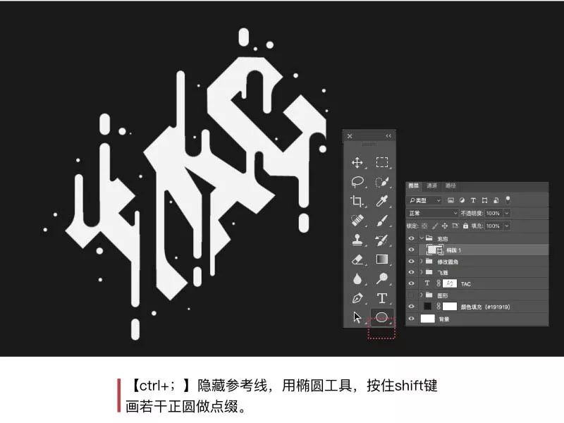 PS教学：制作融化风格的立体字教程
