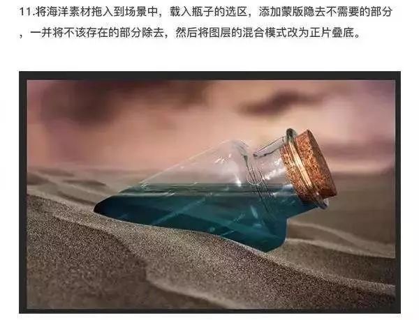 PS教程：创意合成，瓶中的海洋世界！