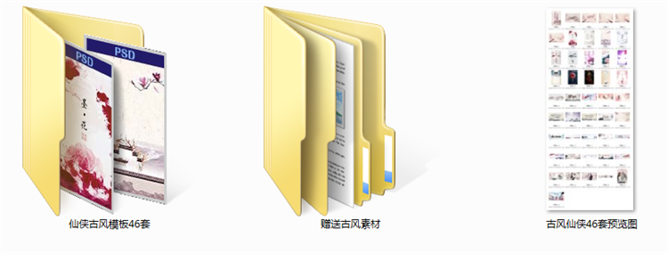 【S1326】【素材】浪漫古风仙侠奇幻风绝美横竖版背景海报PSD格式模板素材下载