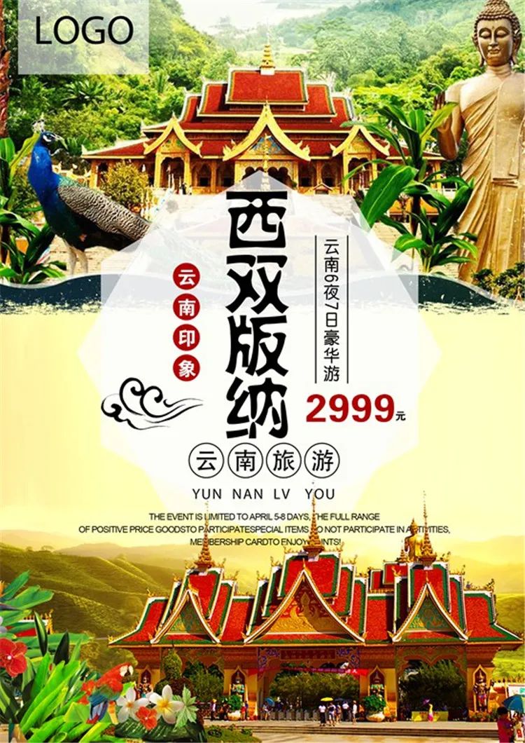 【S1332】【素材】西双版纳风景山水旅游宣传活动海报背景展板PSD分层素材模板