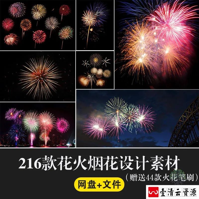 【S1405】【素材】春节烟花设计素材火花笔刷背景PSD分层JPG高清PNG透明免扣新 春节烟花设计素材