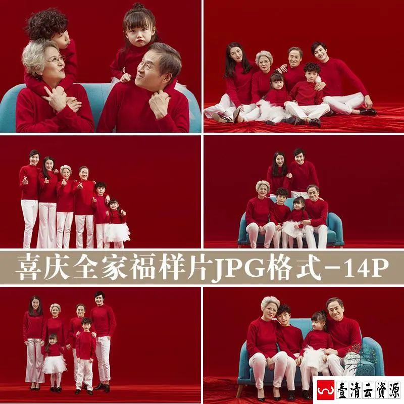 【S1473】【素材】大红喜庆风全家福亲子样片室内棚拍影楼摄影素材JPG格式