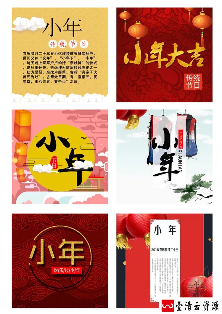【S1359】【素材】欢度小年2019红火喜庆海报背景宣传活动单页PSD模板素材10款