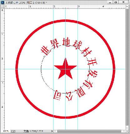 PS教程：利用PS制作公章超详细教程（1）