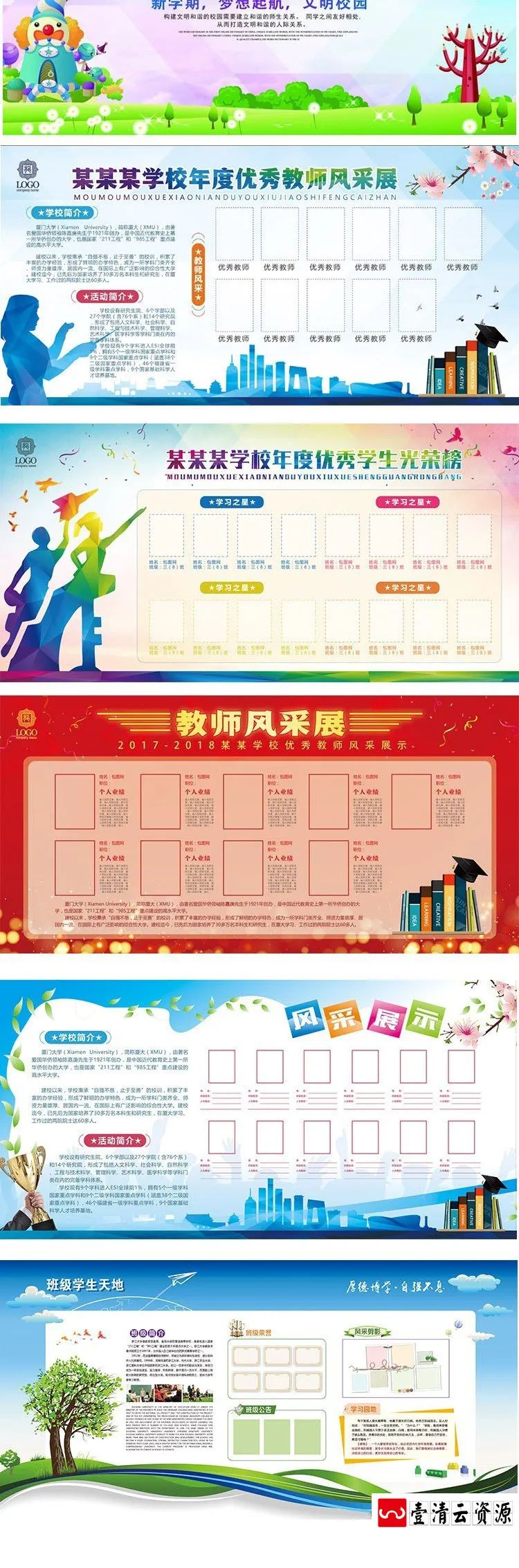 【S1261】【素材】卡通学校校园文化墙背景素材 走廊标语宣传栏墙黑板报展板