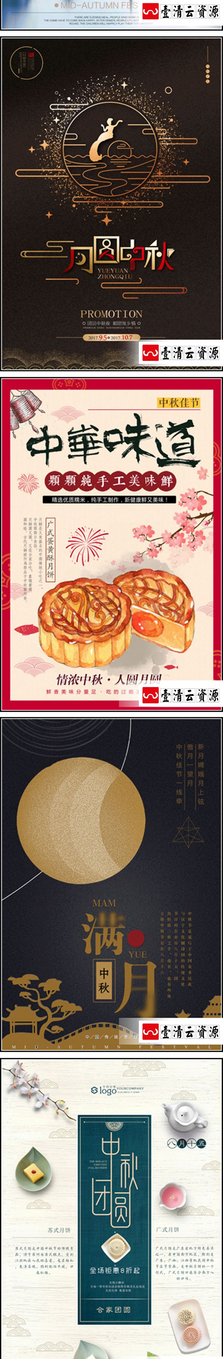【S1273】【素材】中秋节海报传统月饼节商场上市促销活动背景模板PSD分层素材