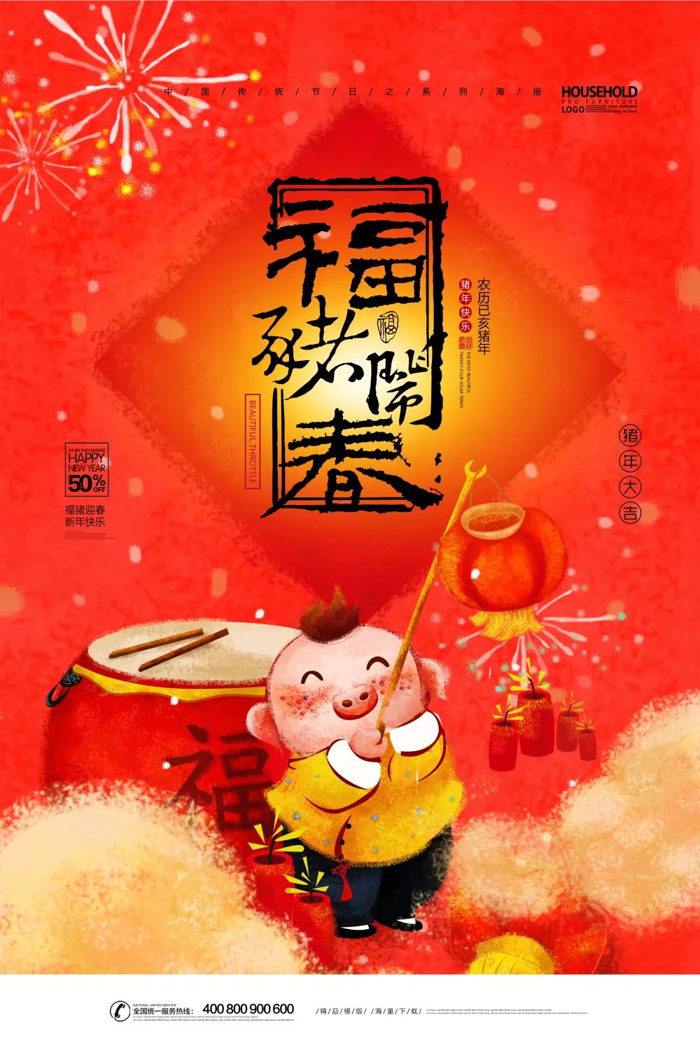 【S1341】【素材】新年金猪贺岁新春吉祥红火喜庆宣传海报背景封面PSD分层模板