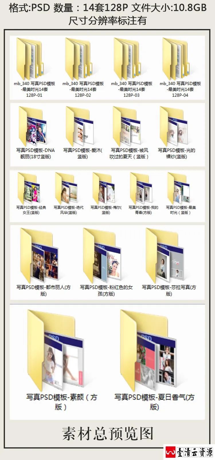 【S1467】【素材】美丽时尚潮流影楼风格唯美个人写真室内室外PSD分层素材模板