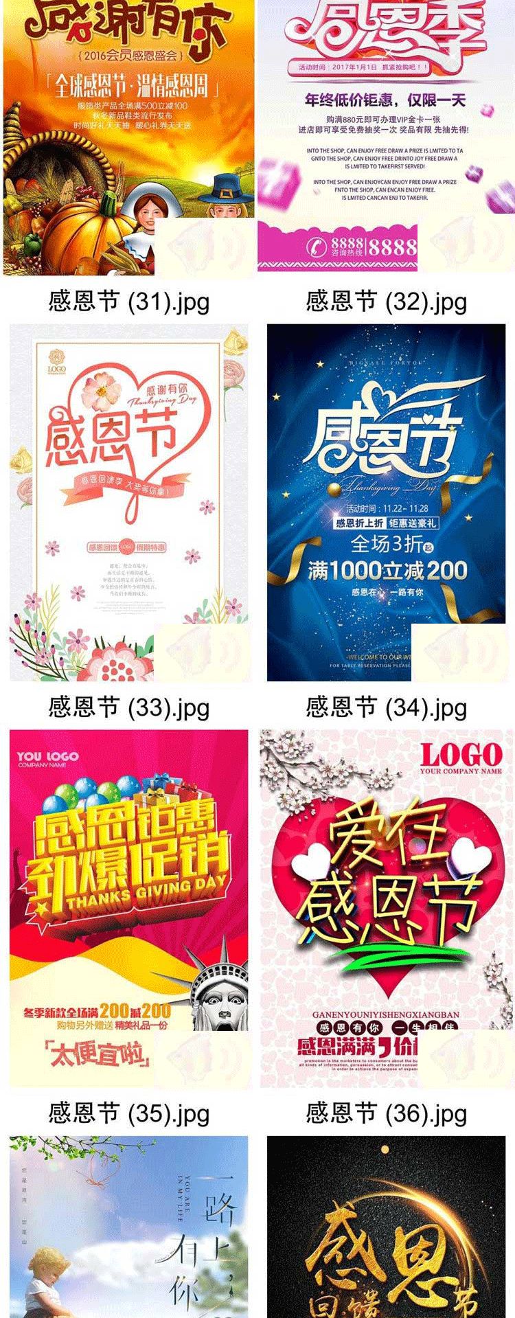 【S1320】【素材】简约创意感恩节日主题商场促销海报活动分层设计PSD模板素材