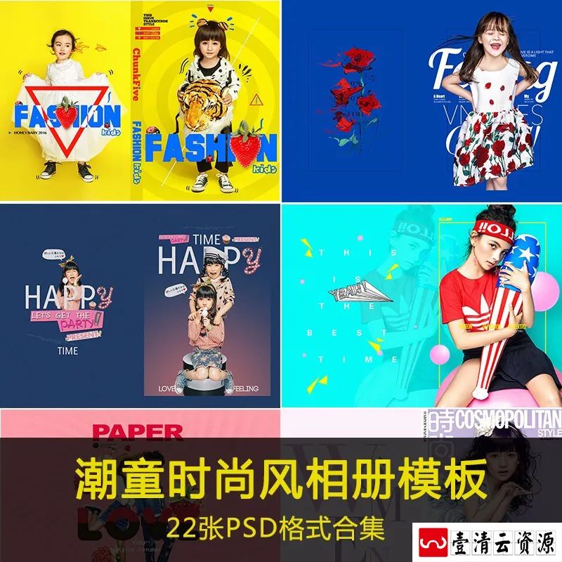 【S1446】【素材】个性时尚潮童摄影写真模板素材 儿童PSD文字排版影楼相册潮