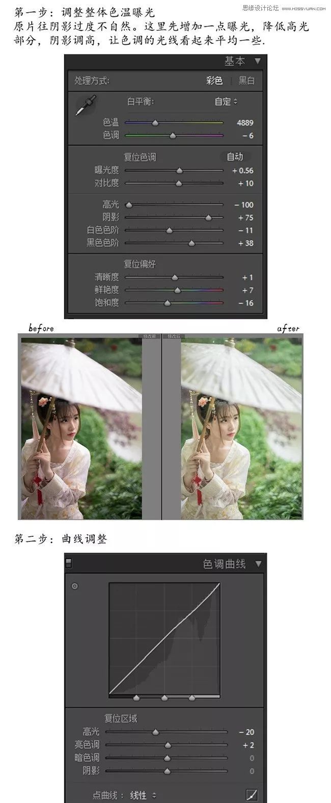 PS教程：调出美女写真古风唯美艺术效果