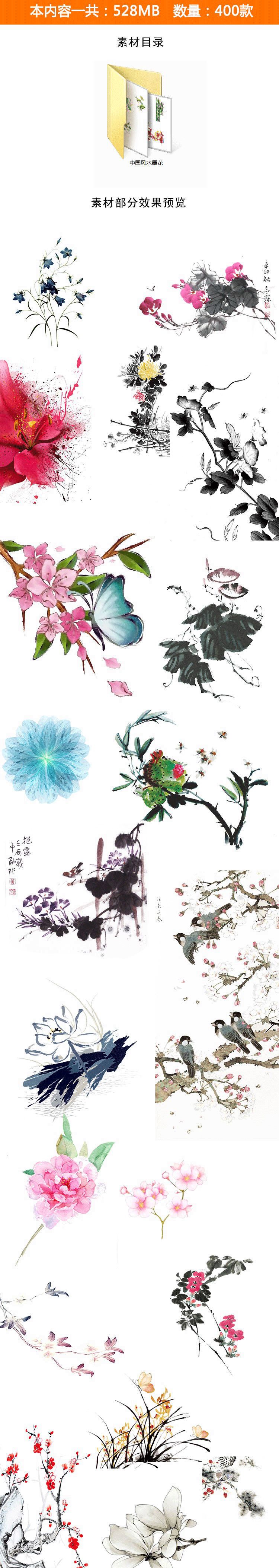 【S1271】【素材】古典中国风水墨画素材 水彩花卉手绘植物免抠png透明背景新