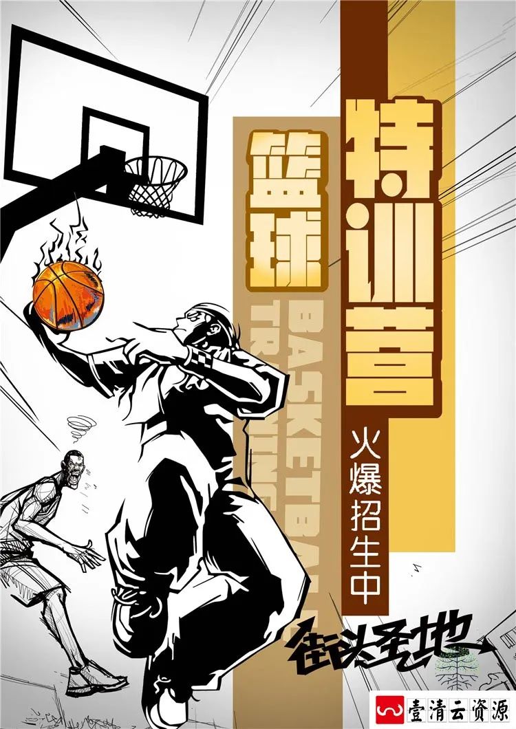 【S1402】【素材】酷炫主题风篮球海报学校招生体育宣传单比赛活动PSD模板素材