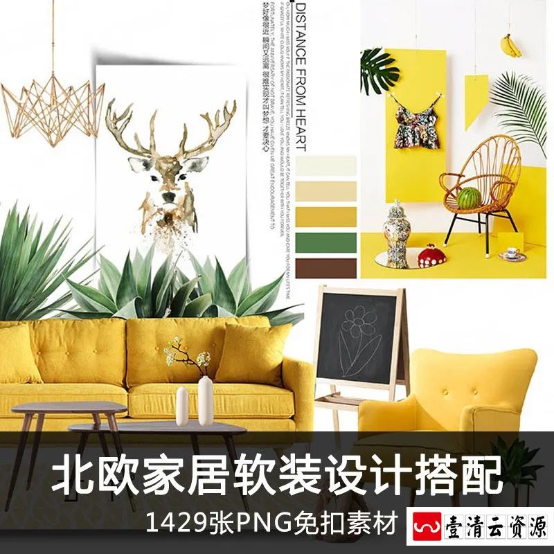 【S1334】【素材】大气北欧家居家装背景素材 白底软装设计+搭配参考套室内图