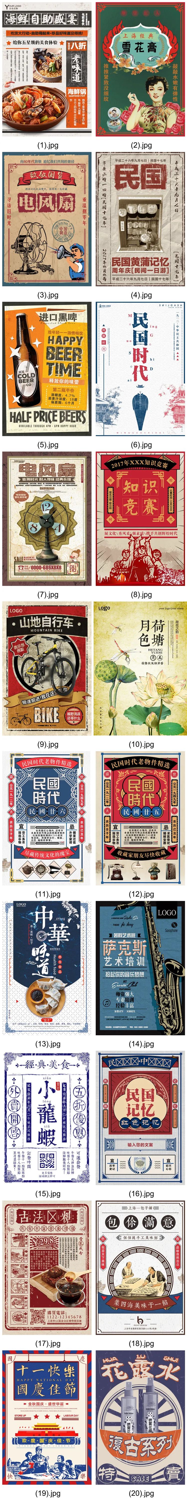 【S1318】【素材】怀旧民国风复古牛皮纸海报促销宣传单分层设计PSD模板素材
