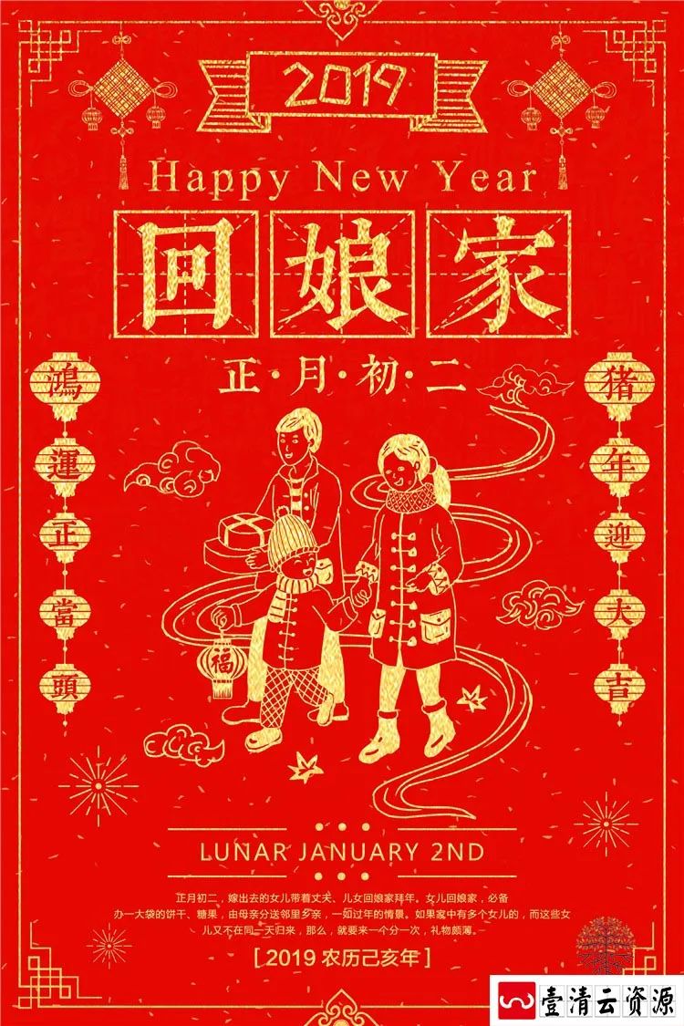 【S1408】【素材】大年初一初八农历海报模板 猪年春节习俗封面PSD分层素材