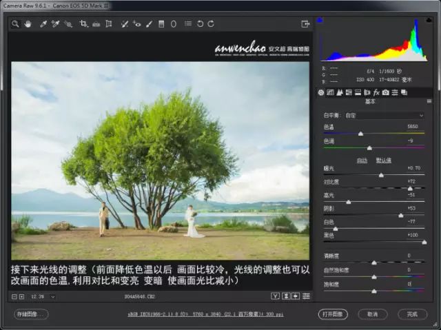 PS教程：外景婚纱，调清新自然色彩的婚纱照片教程