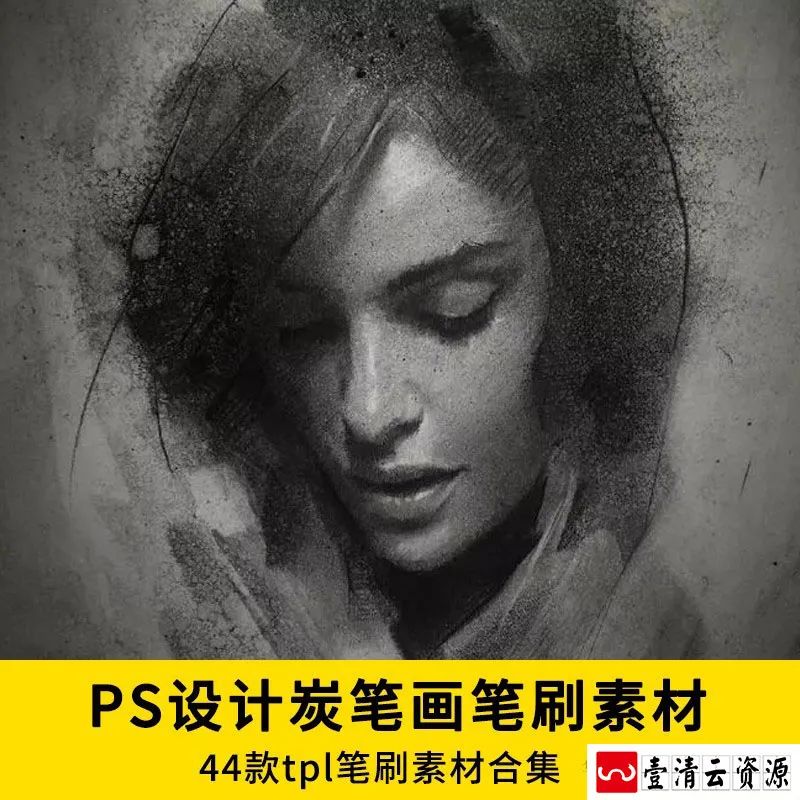 【S1239】【素材】全集干货淘宝美工设计笔刷素材 PS铅笔炭笔笔刷44款tpl素描