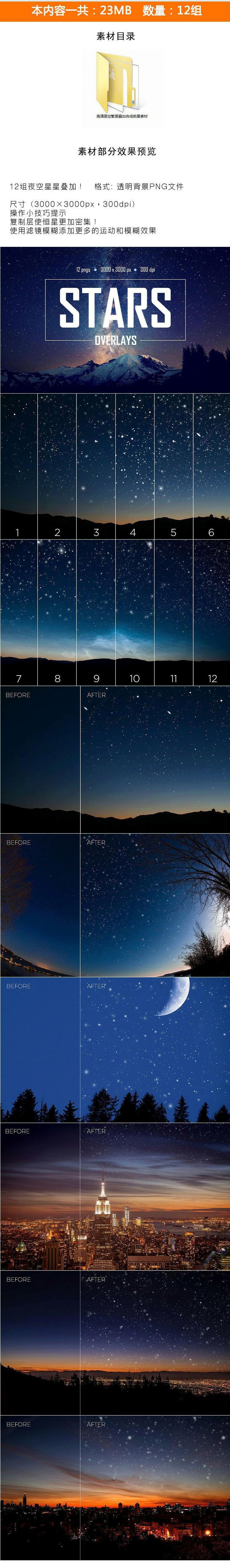 【S1265】【素材】唯美星空繁星背景叠加素材 透明高清PNG后期效果特效设计新