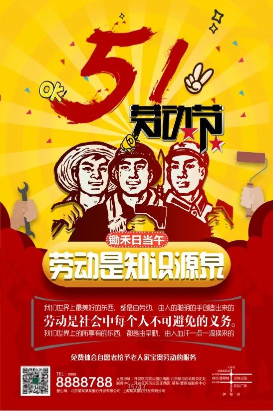 【S1340】【素材】复古风五一劳动节海报传统创意怀旧宣传活动竖版PSD设计素材