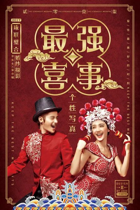 【S1428】【素材】浪漫中式婚纱婚礼背景展板素材 迎宾签到海报PSD模板X展架