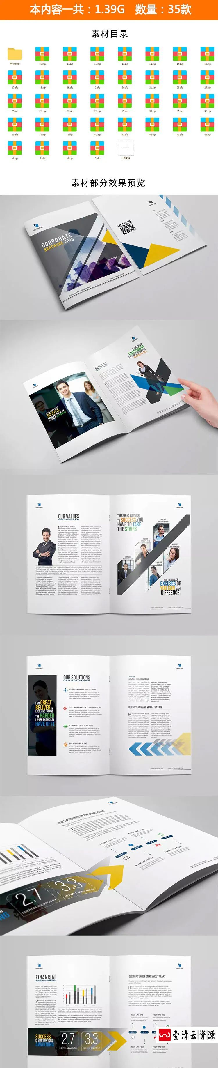 【S1301】【素材】公司介绍产品宣传手册模板 企业商务杂志画册排版AI模板新