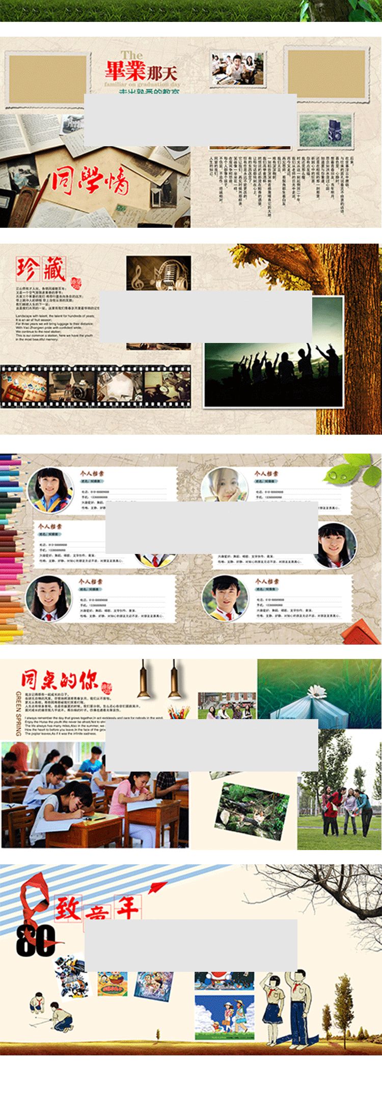 【S1317】【素材】校友录校园风毕业同窗回忆青春梦想怀旧相册影集PSD模板素材