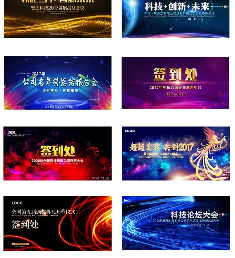 【S1353】【素材】企业会议高端背景图晚会活动墙展板海报颁奖舞台PSD素材模板
