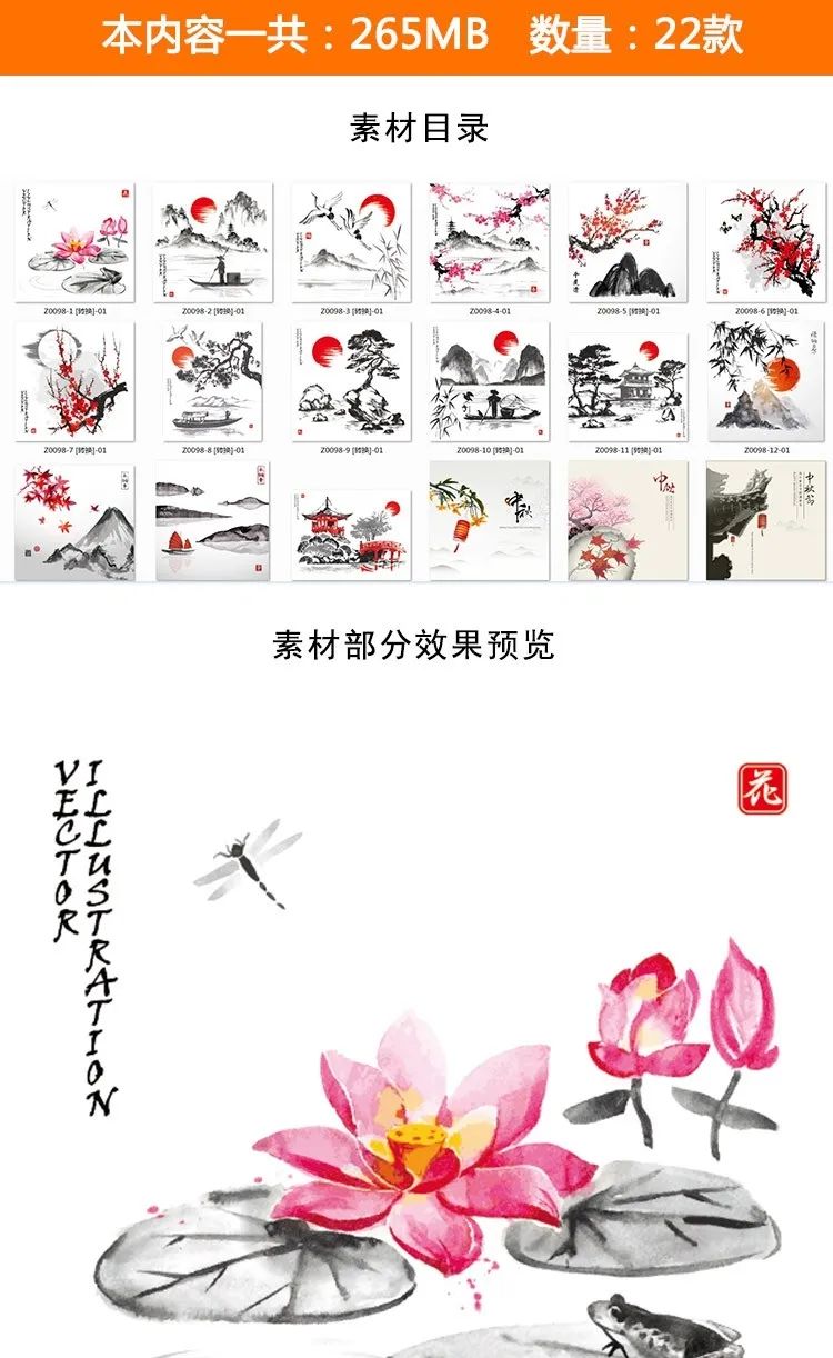【S1264】【素材】古韵复古中国风水墨灯笼类素材 荷花日出红场景EPS矢量设计