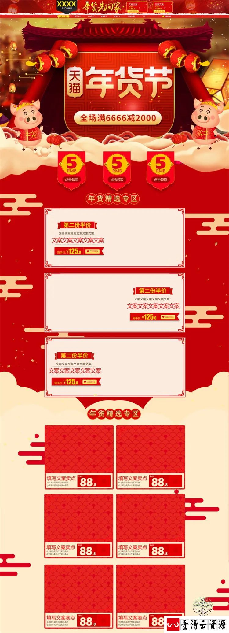 【S1391】【素材】新年红喜庆2019猪年PC端首页背景年货节模板PSD分层设计素材