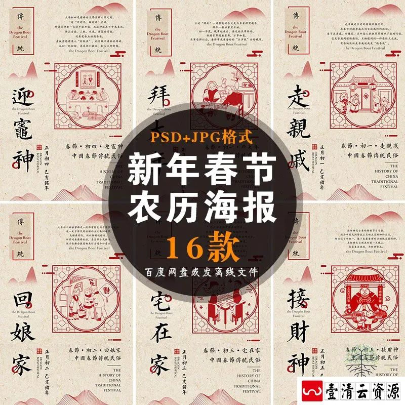 【S1403】【素材】春节新年农历海报合集初一至初七背景分层设计PSD模板素材