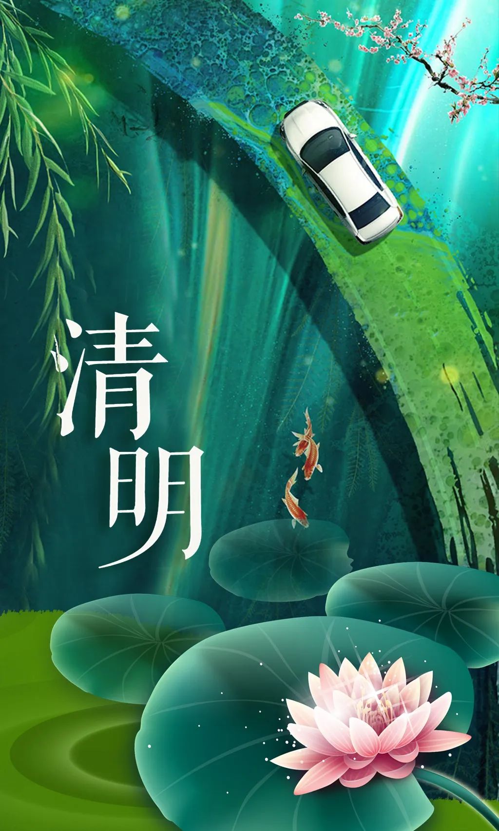 【S1399】【素材】古风清明节海报清新出游踏青简约旅游竖版PSD设计素材35款