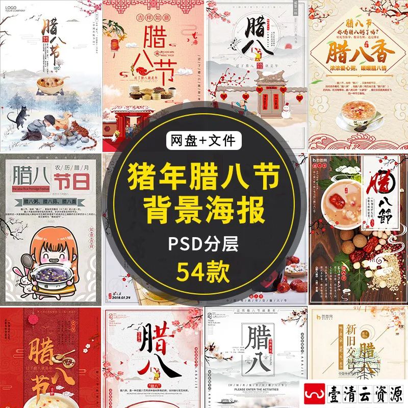 【S1395】【素材】猪年新年腊八节插画风喜庆宣传活动海报背景PSD分层素材模板