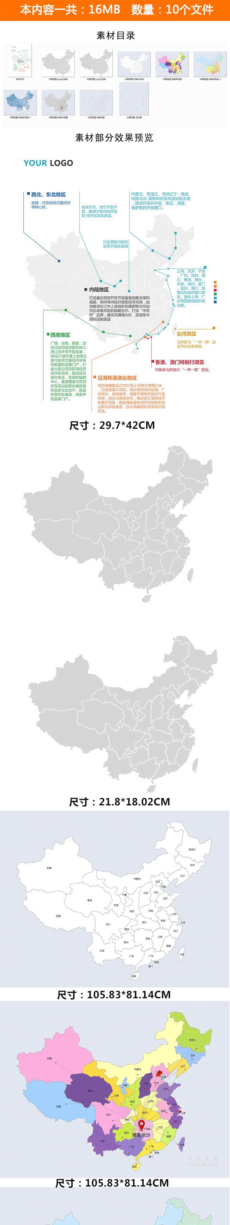 【S1324】【素材】完整高清中国地图全国省份图片素材 轮廓简洁空白高清大图