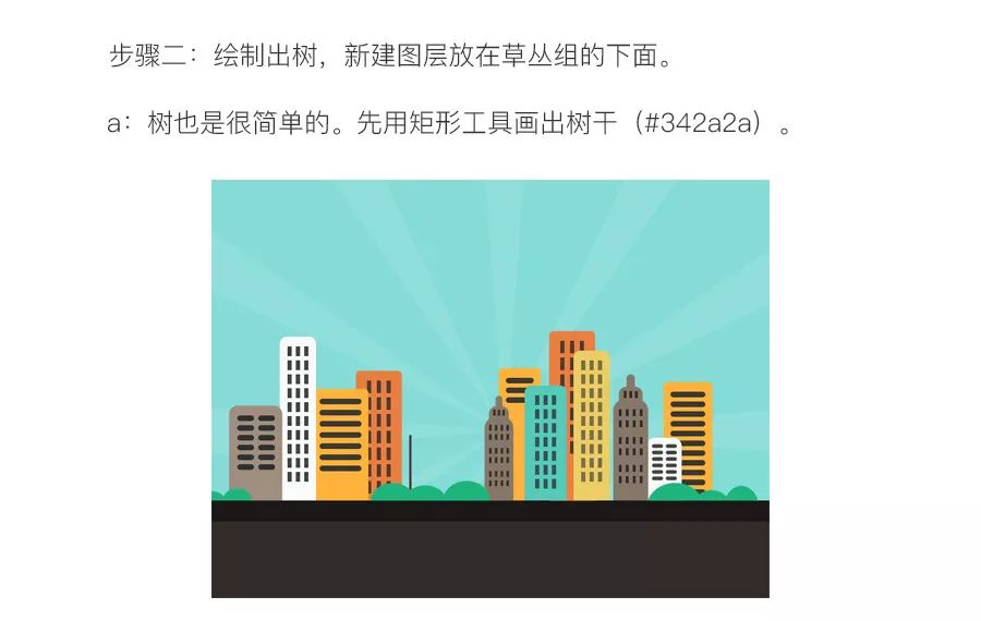 Ps教程：绘制扁平风炫彩城市小插画