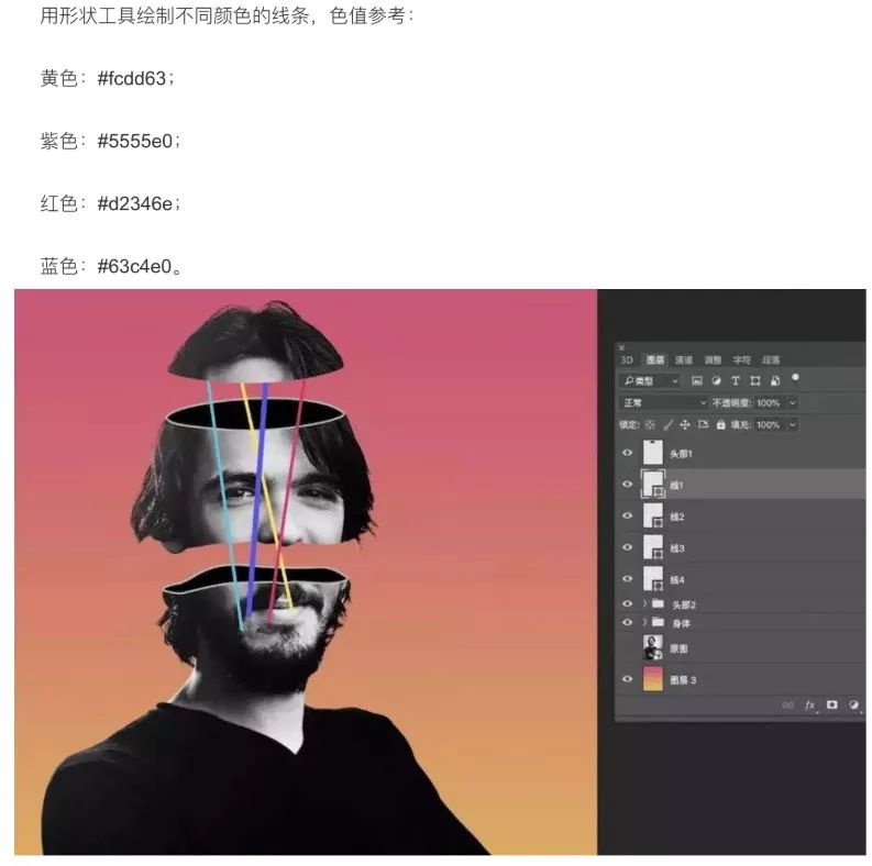 PS教程：合成创意的头像切割艺术效果