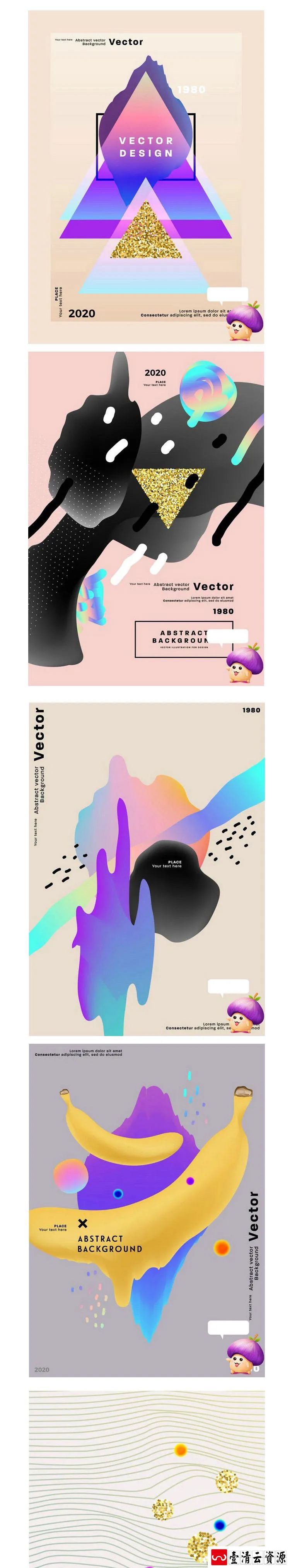 【S1250】【素材】炫酷系几何渐变抽象创意海报 时尚液化AI矢量平面设计素材