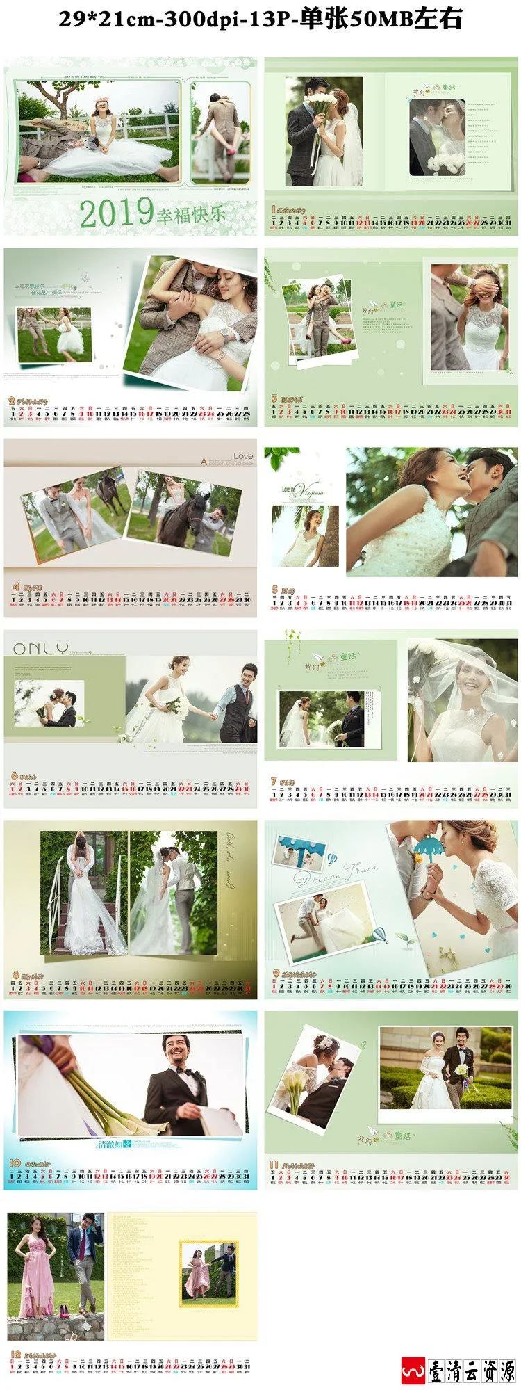 【S1461】【素材】清新文艺唯美风格主题个人写真纪念2019台历日历PSD模板素材
