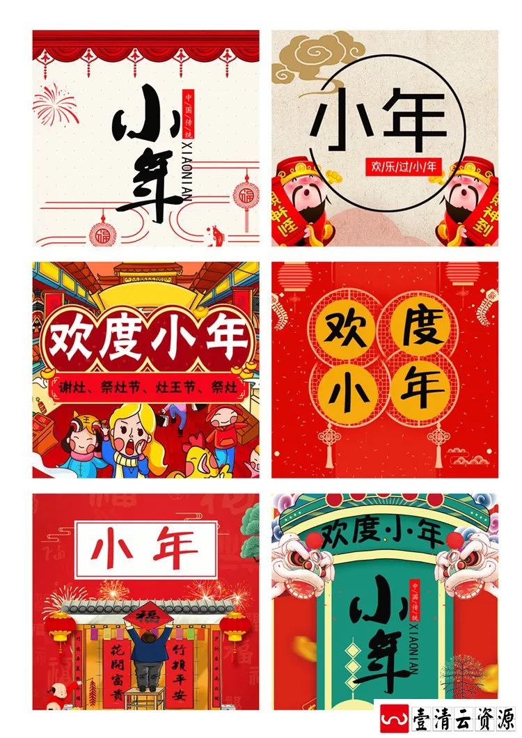 【S1359】【素材】欢度小年2019红火喜庆海报背景宣传活动单页PSD模板素材10款