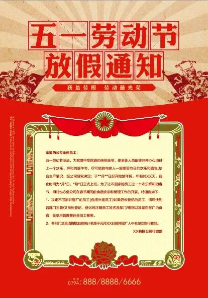 【S1425】【素材】精品五一劳动节放假通知海报企业学校公司宣传单PSD设计素材