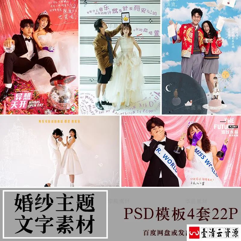 【S1469】【素材】清新婚纱主题字体素材日系风格情侣写真排版PSD模板设计素材